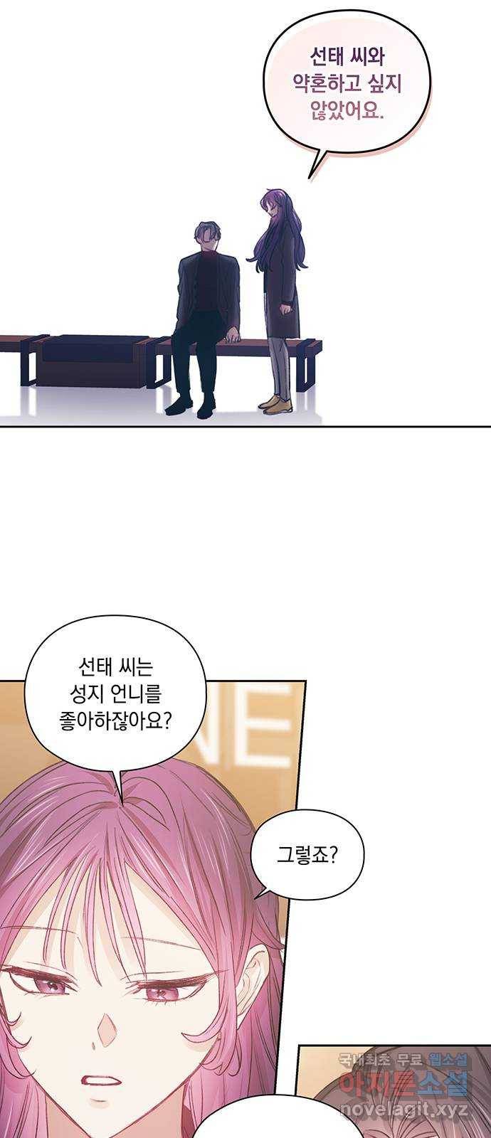 이제야 연애 42화 33