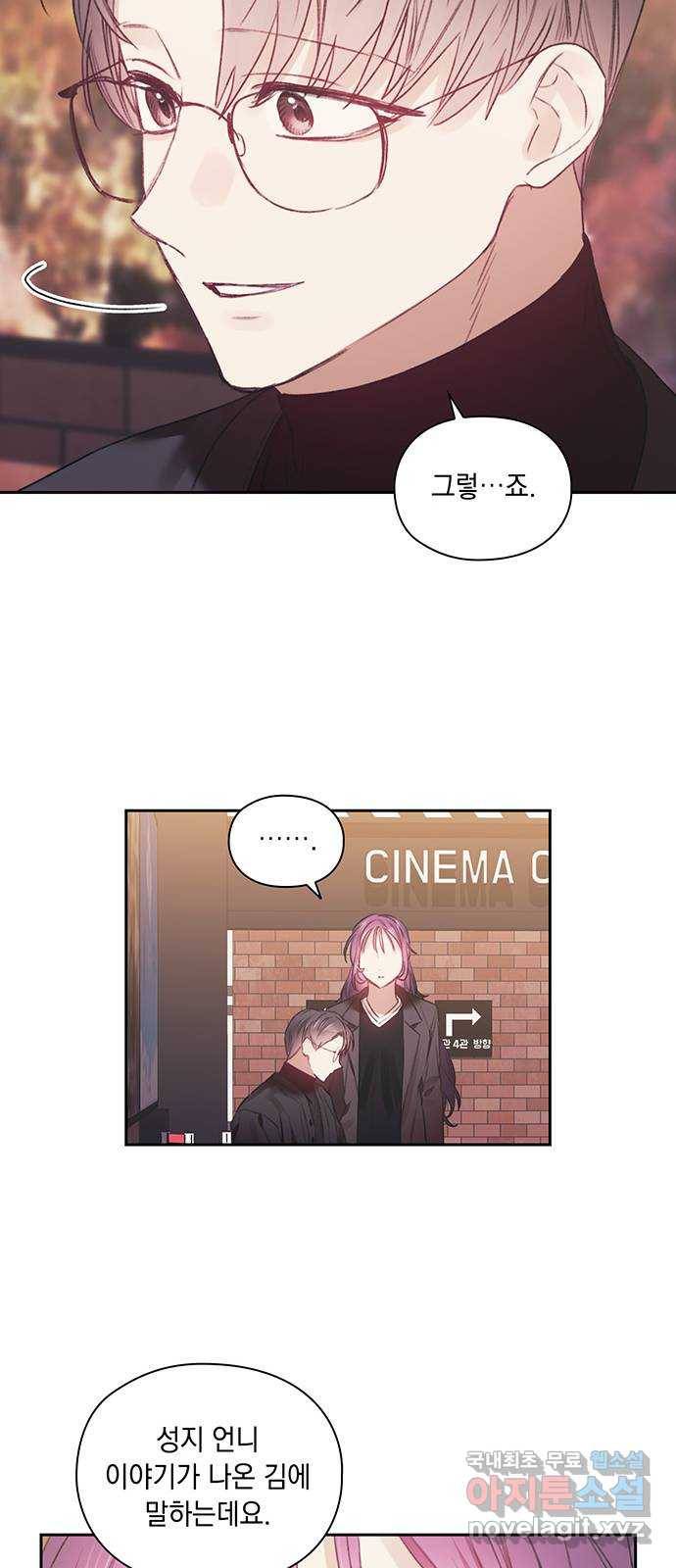 이제야 연애 42화 35