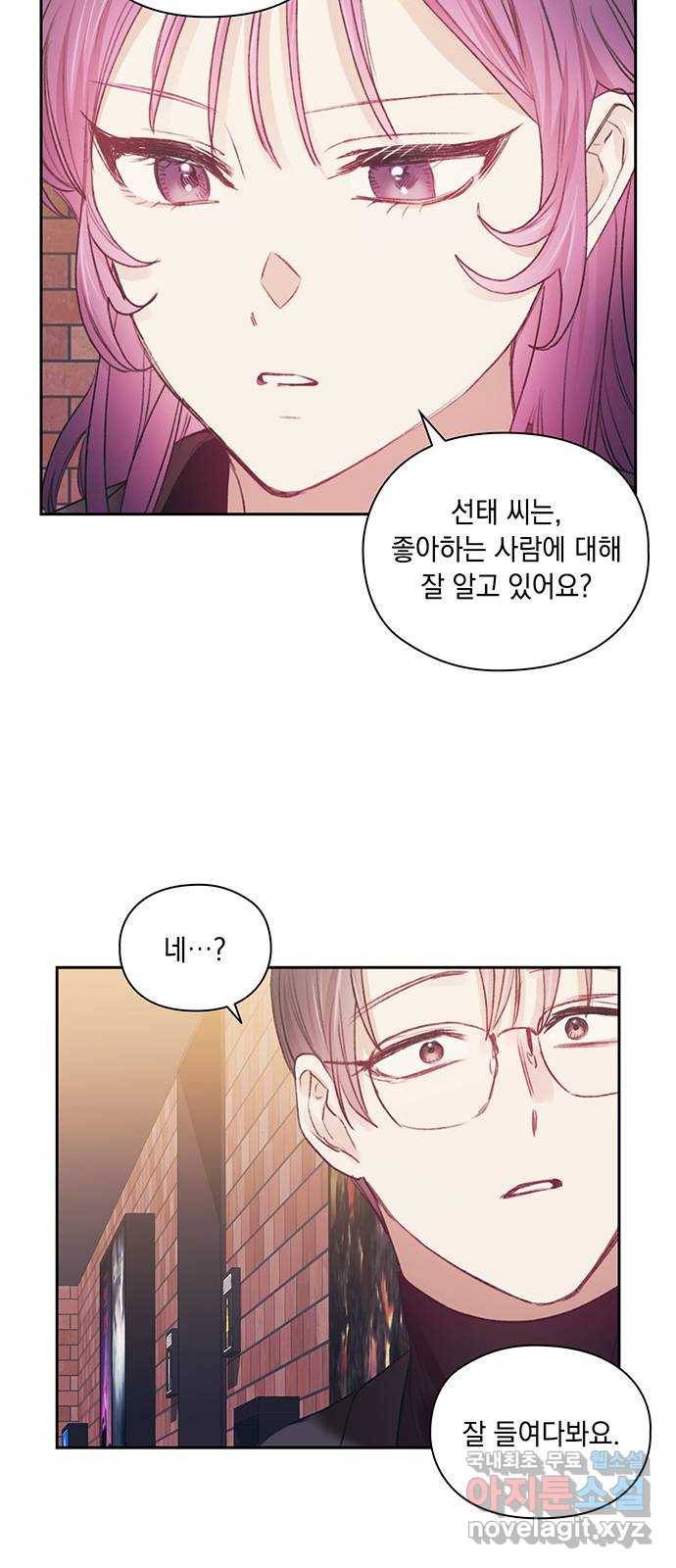 이제야 연애 42화 36