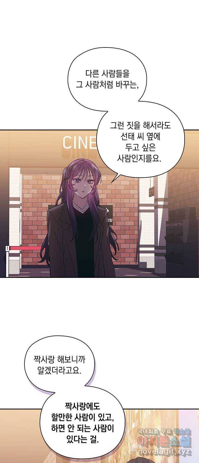 이제야 연애 42화 37