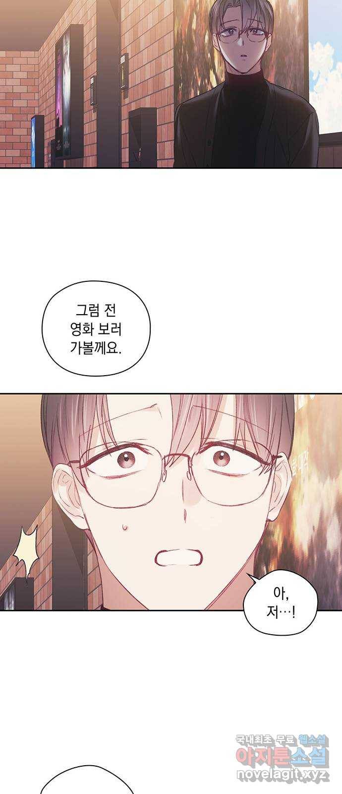 이제야 연애 42화 38