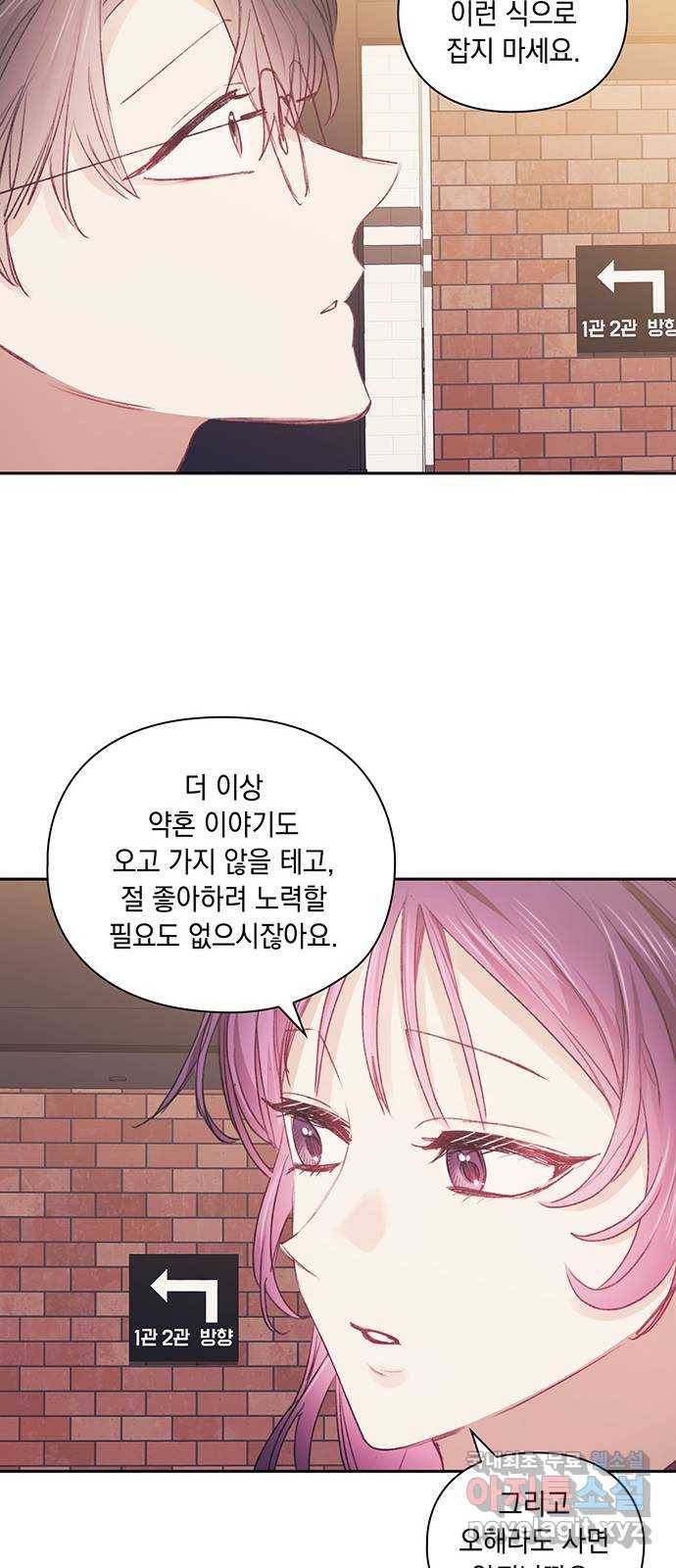 이제야 연애 42화 40