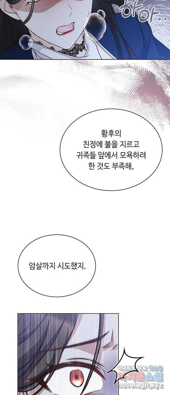 황제와의 하룻밤 81화 5
