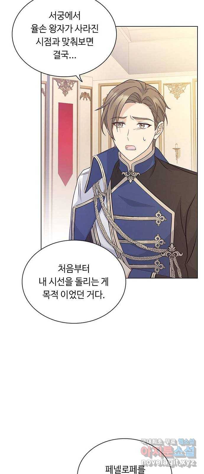 황제와의 하룻밤 81화 11