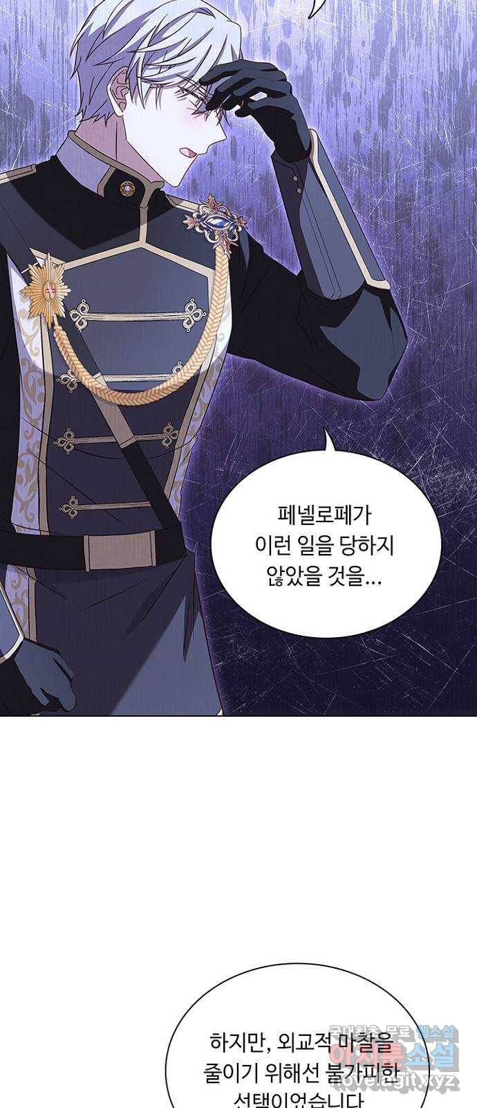 황제와의 하룻밤 81화 13