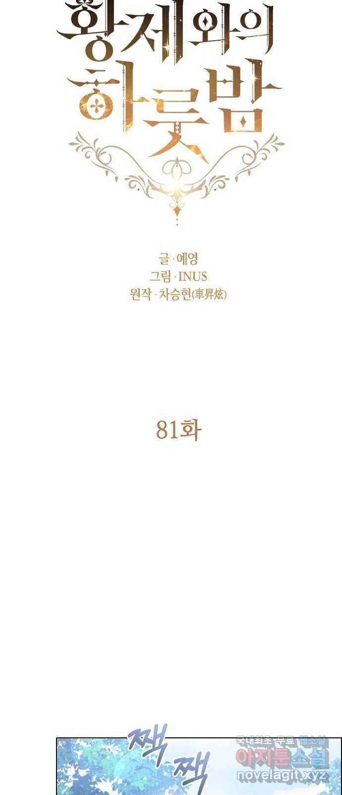 황제와의 하룻밤 81화 21