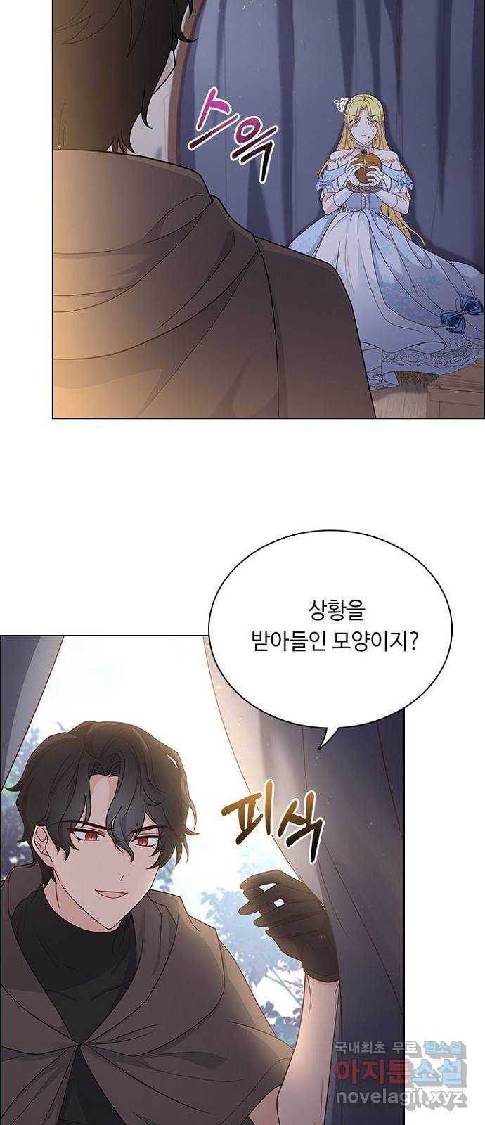 황제와의 하룻밤 81화 29