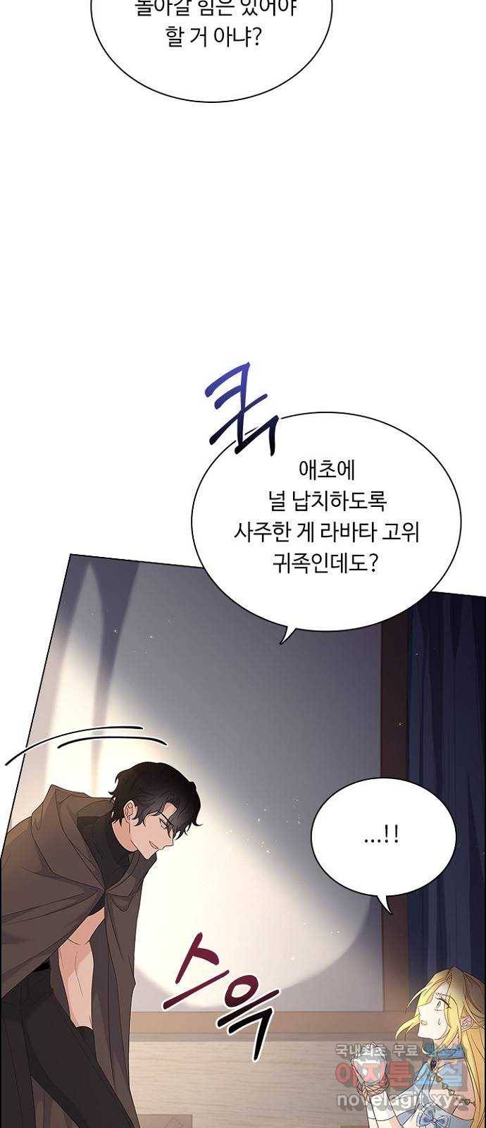 황제와의 하룻밤 81화 31