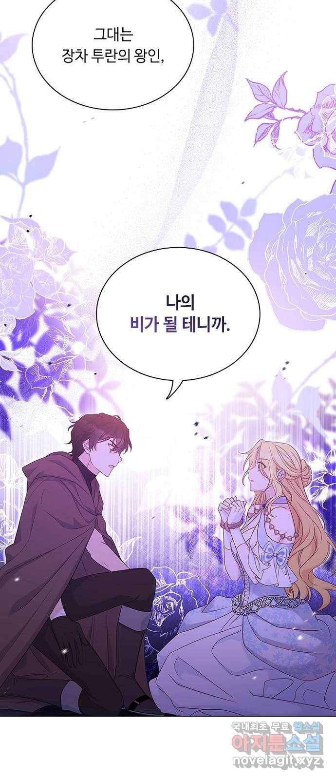 황제와의 하룻밤 81화 33