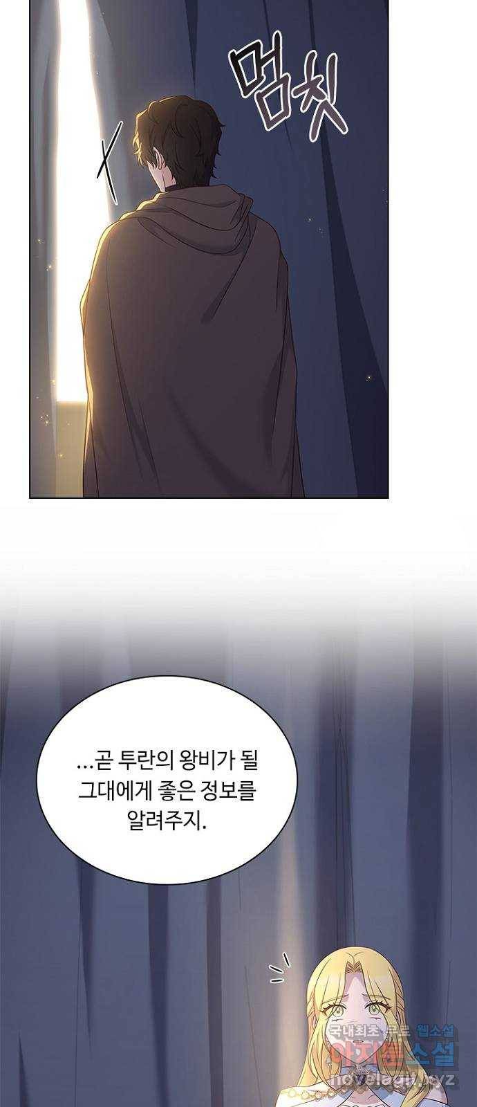 황제와의 하룻밤 81화 51