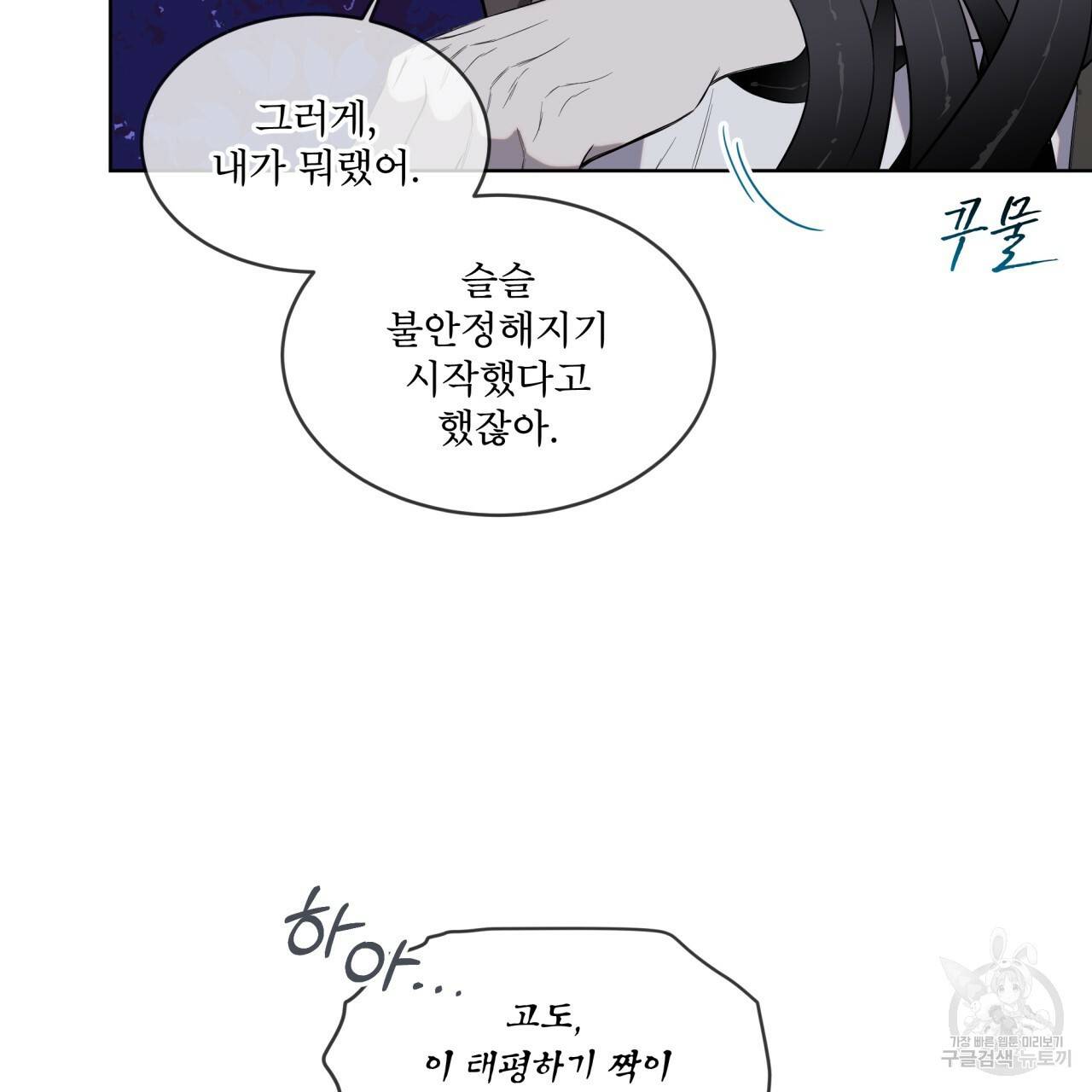 숲바다 14화 5