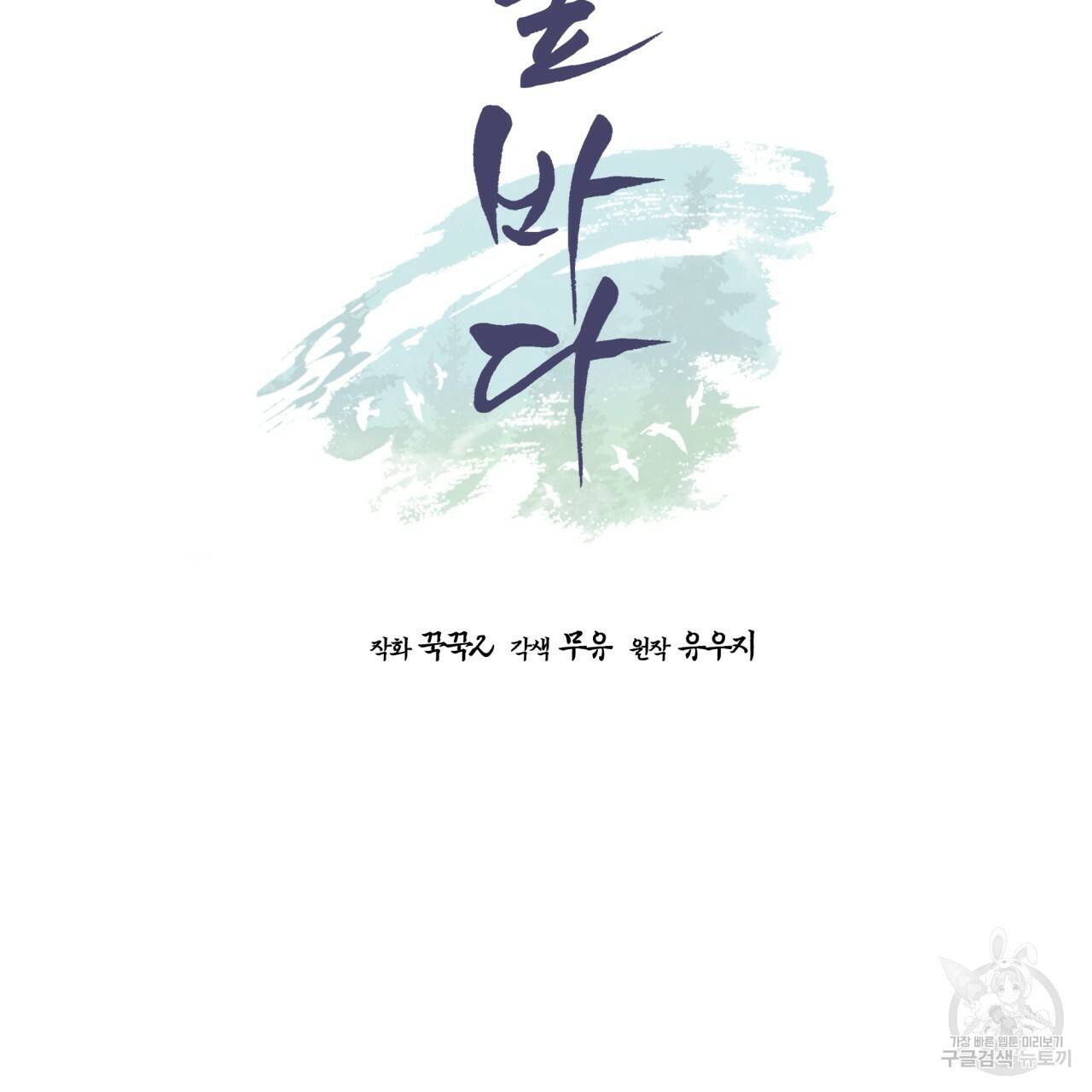 숲바다 14화 7
