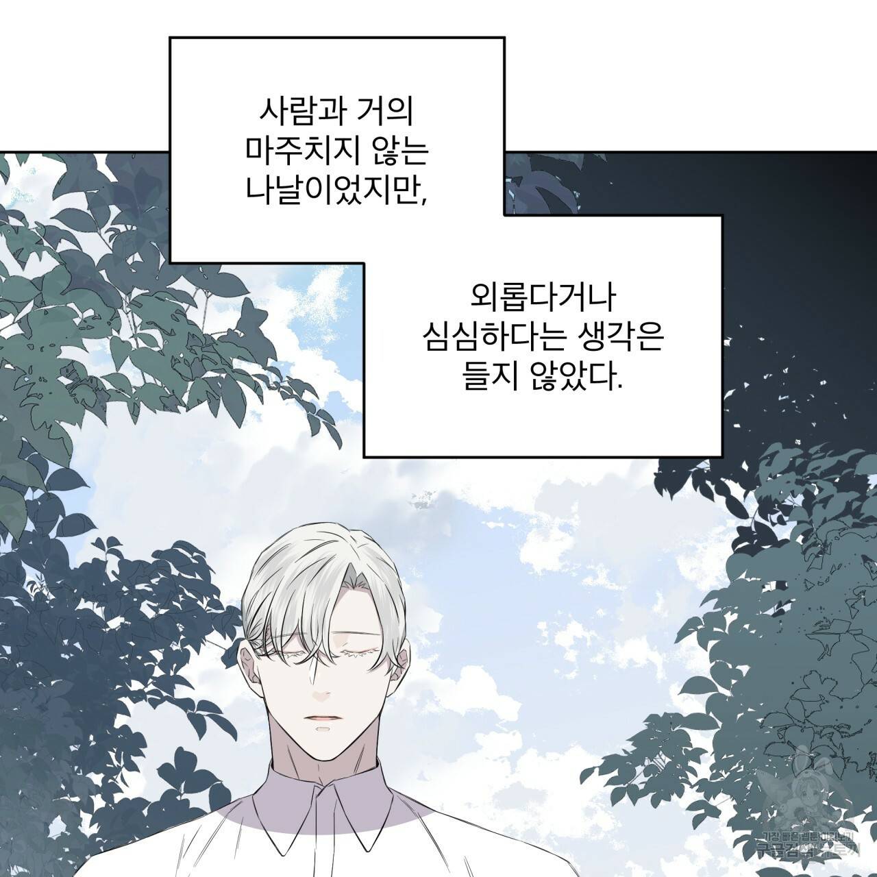 숲바다 14화 21