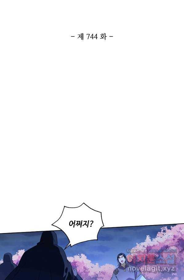 백련성신 744화 11