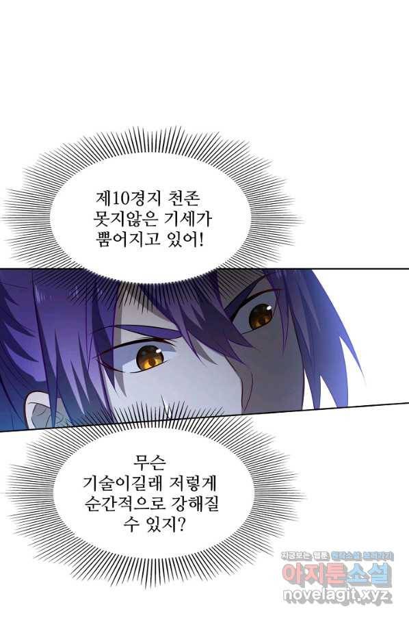 백련성신 744화 17