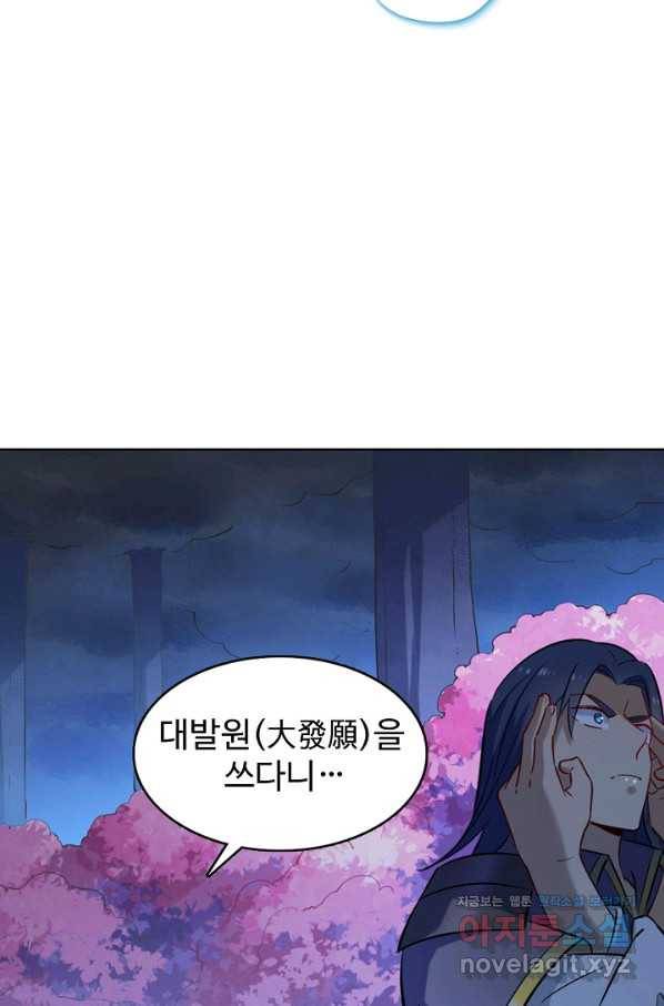 백련성신 744화 23