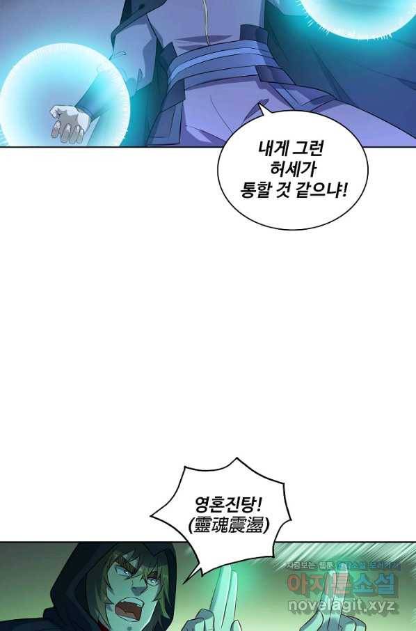 백련성신 744화 46