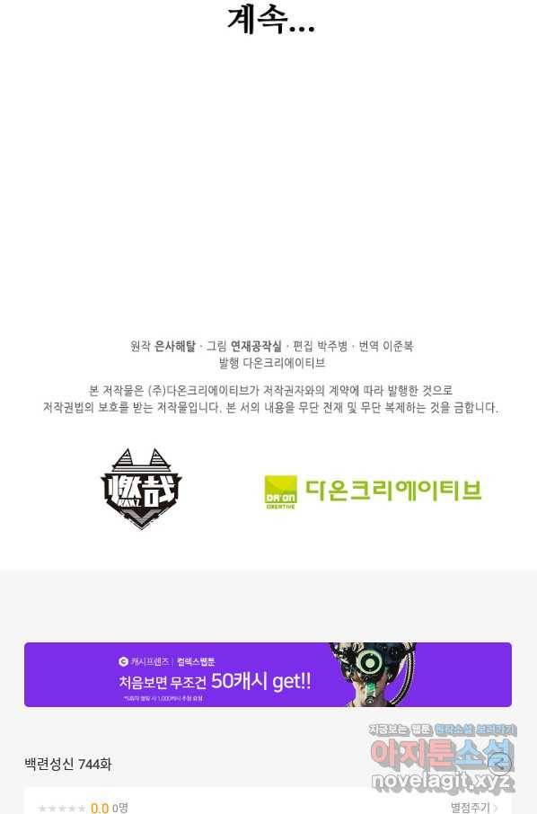 백련성신 744화 98