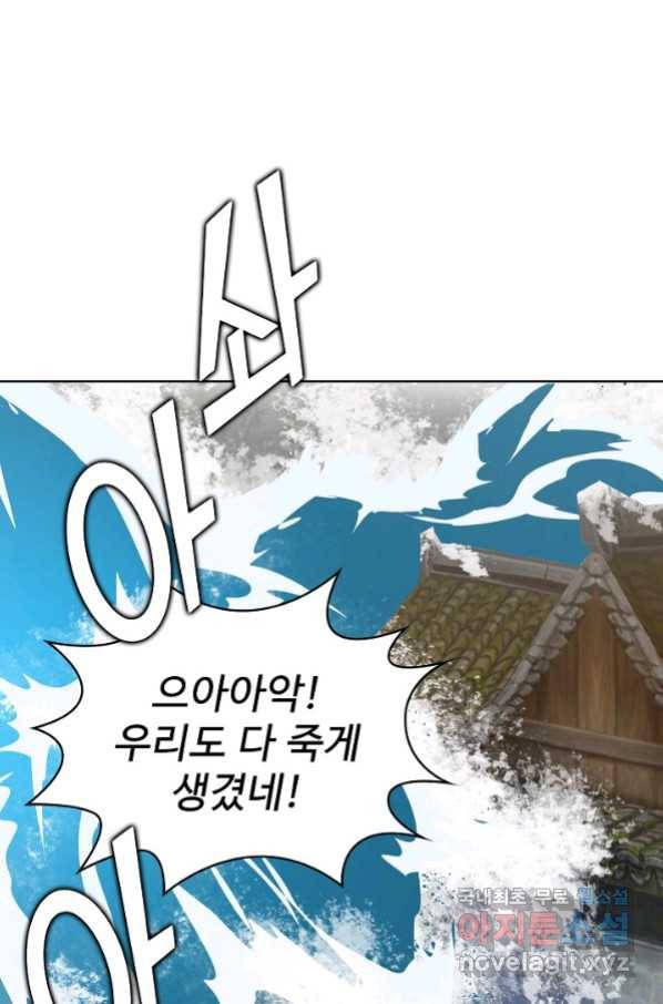 무법신선의 도시강림 107화 8