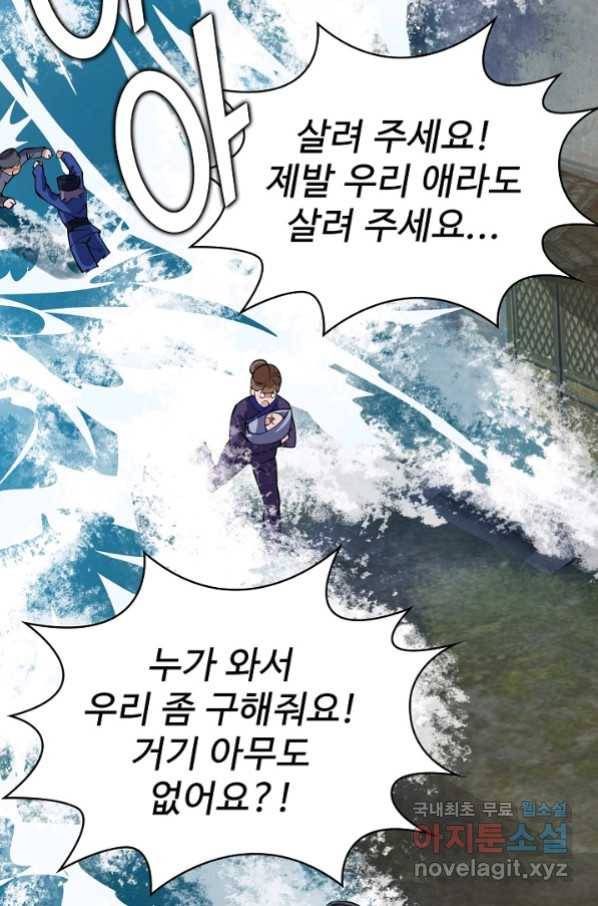 무법신선의 도시강림 107화 9