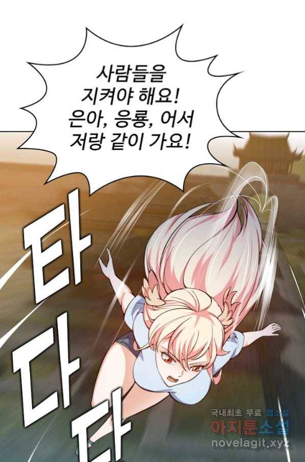 무법신선의 도시강림 107화 11