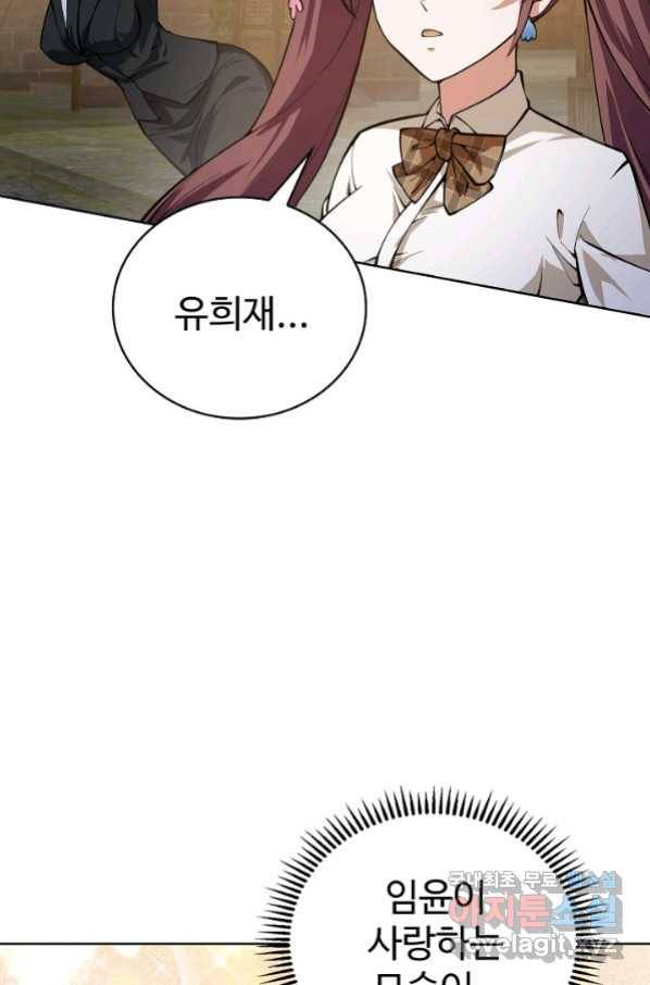 무법신선의 도시강림 107화 13