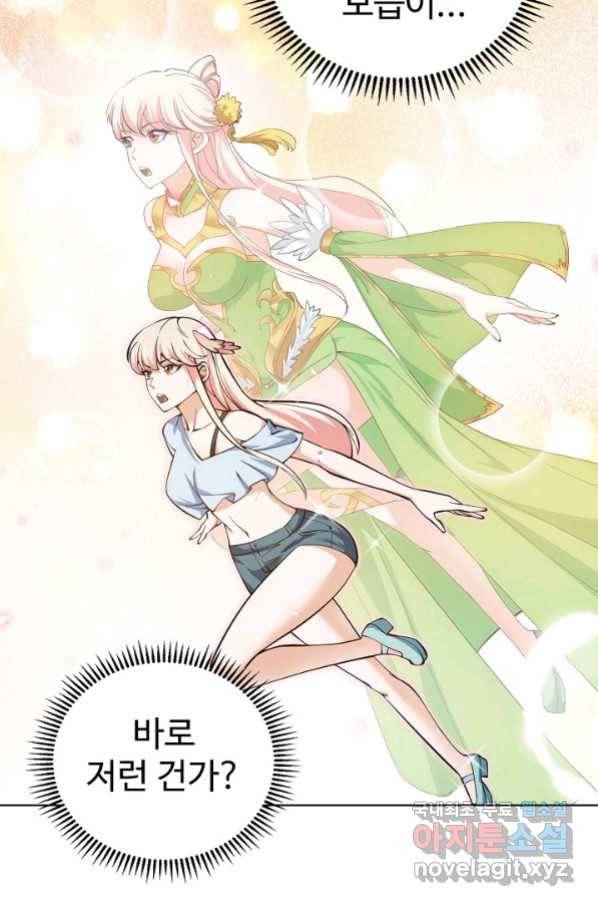 무법신선의 도시강림 107화 14