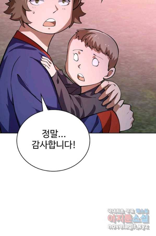 무법신선의 도시강림 107화 21