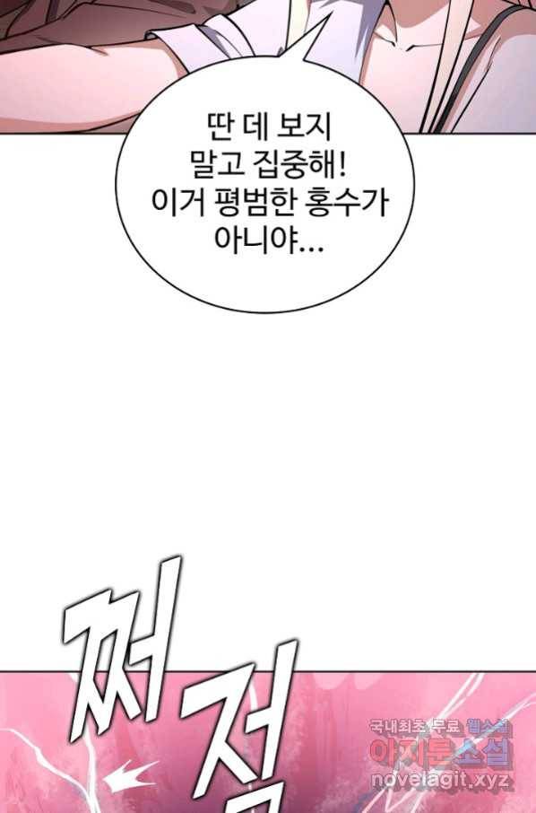 무법신선의 도시강림 107화 23