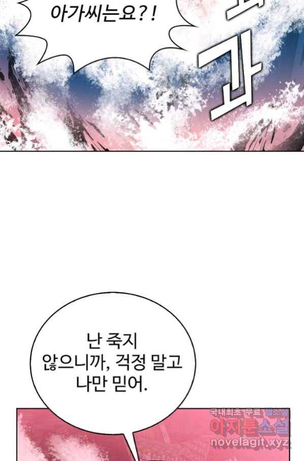 무법신선의 도시강림 107화 26