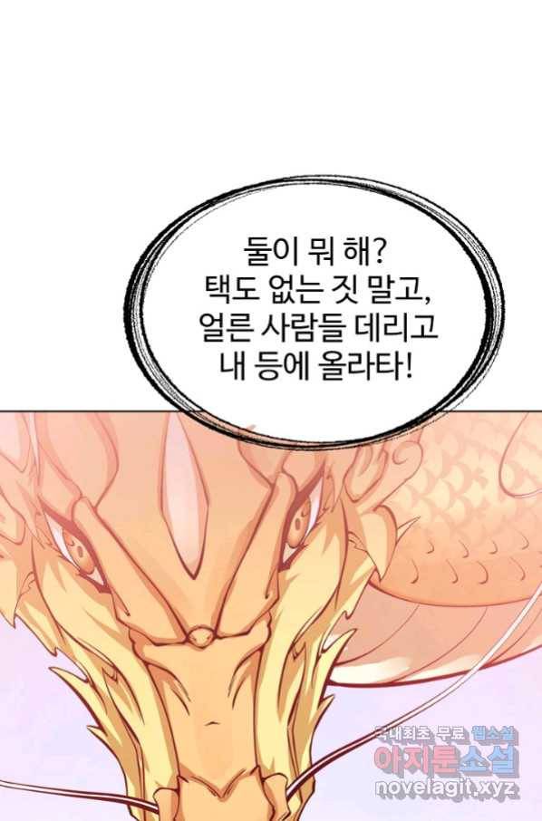 무법신선의 도시강림 107화 29