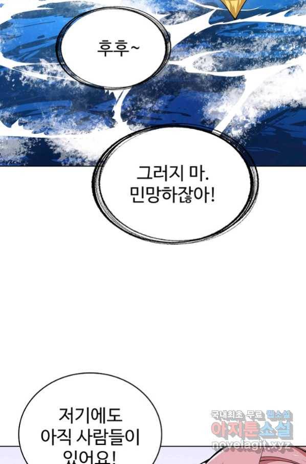 무법신선의 도시강림 107화 32