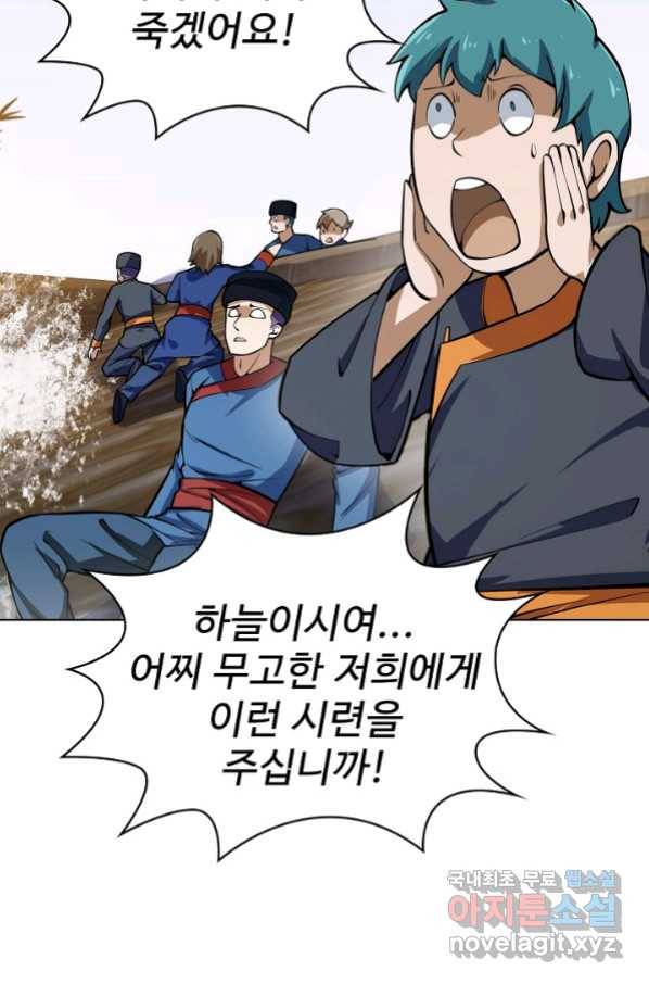 무법신선의 도시강림 107화 35