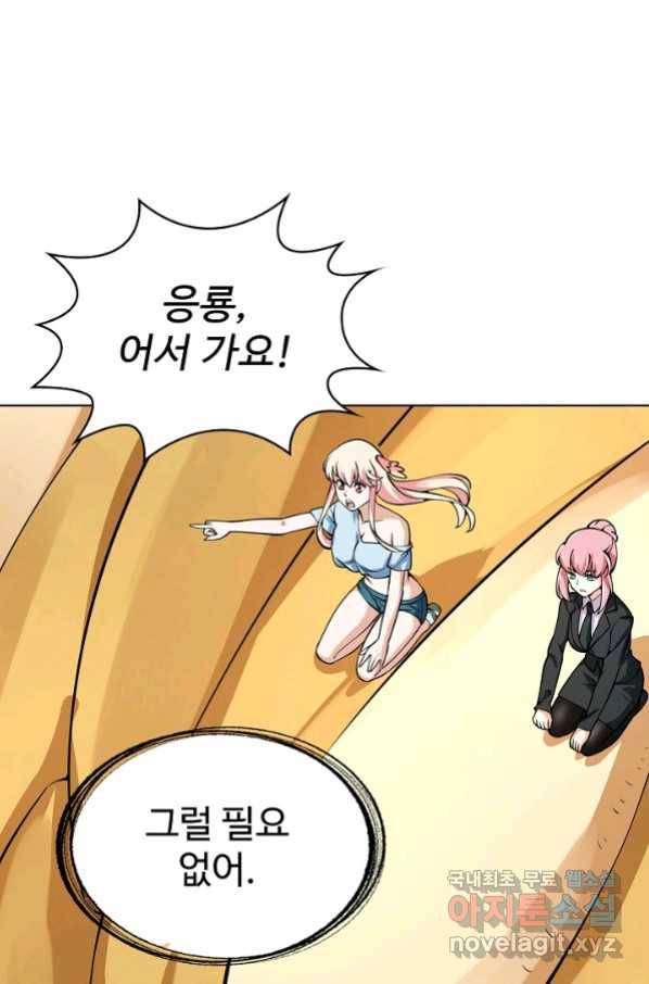 무법신선의 도시강림 107화 36
