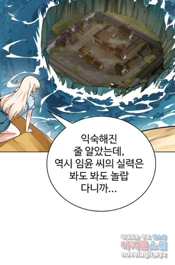 무법신선의 도시강림 107화 51