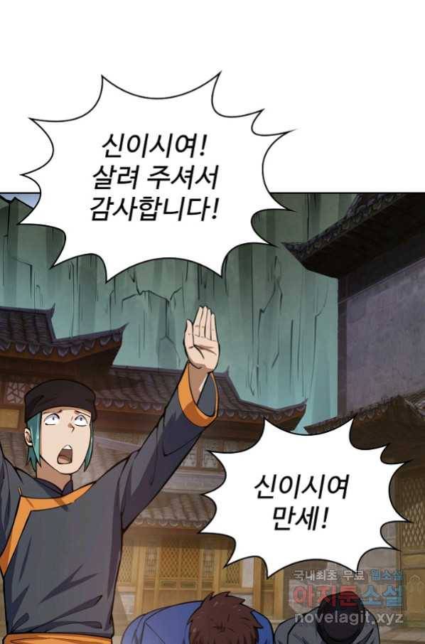 무법신선의 도시강림 107화 52