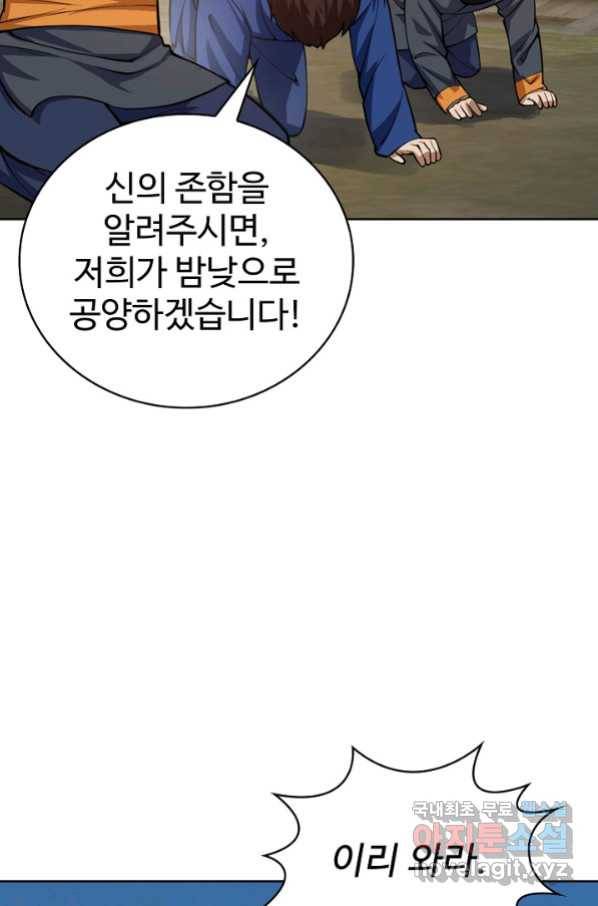무법신선의 도시강림 107화 53