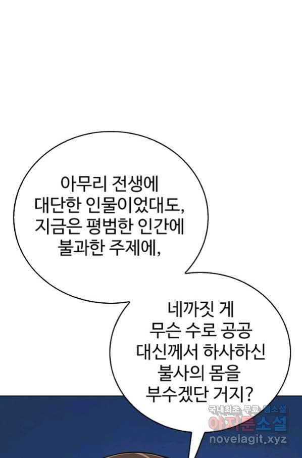 무법신선의 도시강림 107화 58