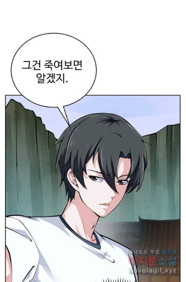 무법신선의 도시강림 107화 60