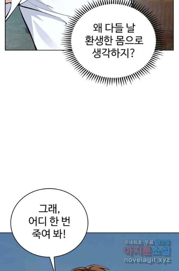 무법신선의 도시강림 107화 61