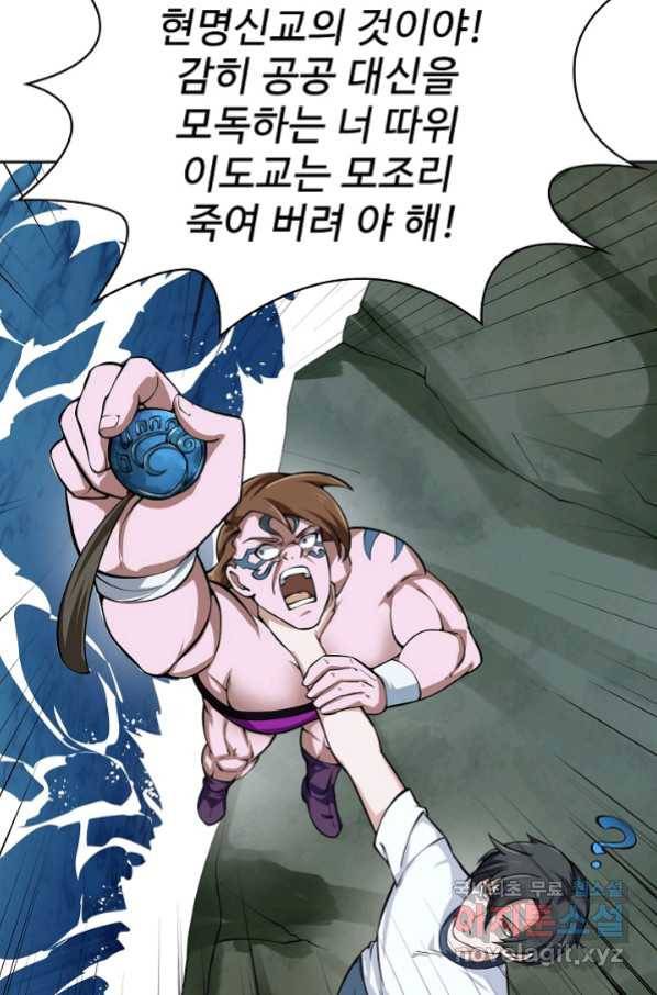 무법신선의 도시강림 107화 66