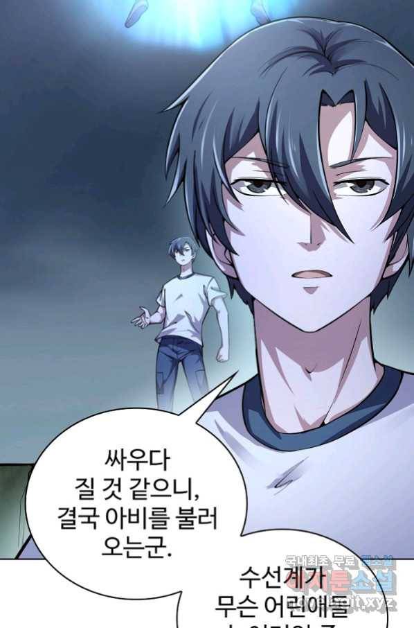 무법신선의 도시강림 107화 71