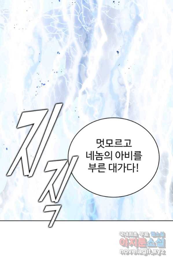 무법신선의 도시강림 107화 73