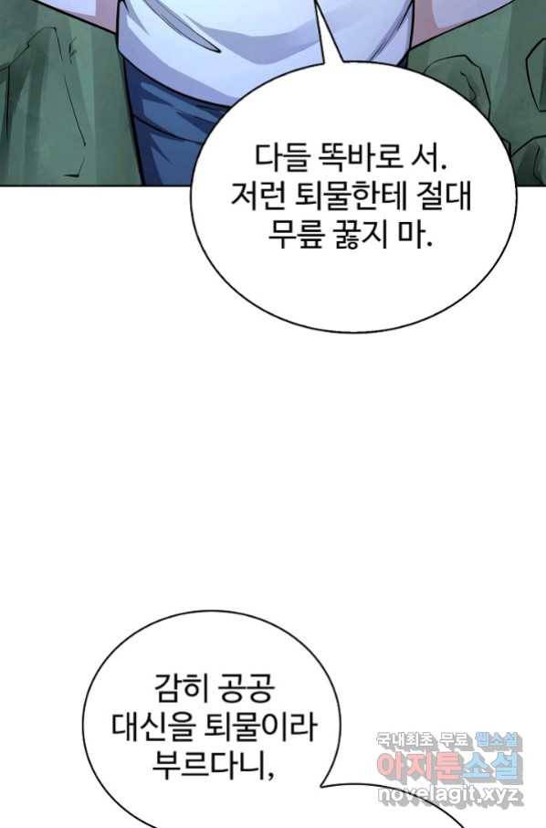 무법신선의 도시강림 107화 80