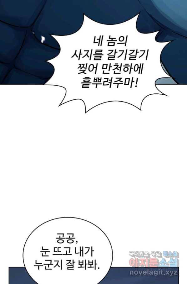 무법신선의 도시강림 107화 83