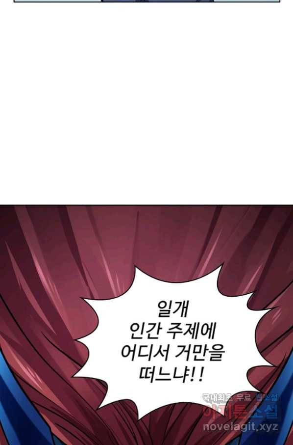 무법신선의 도시강림 107화 85