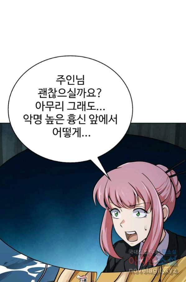 무법신선의 도시강림 107화 88