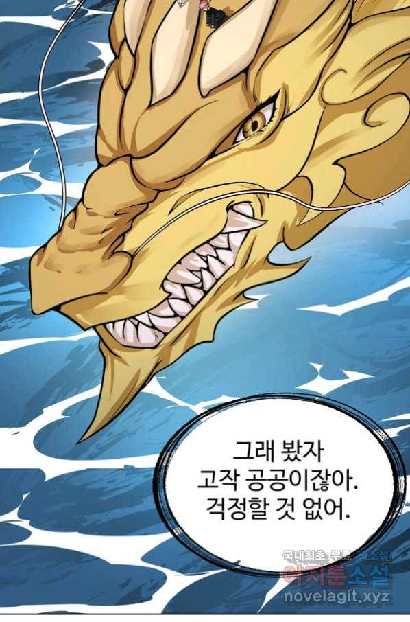 무법신선의 도시강림 107화 89