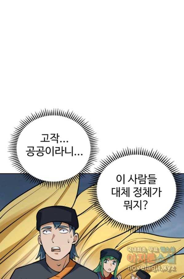 무법신선의 도시강림 107화 90