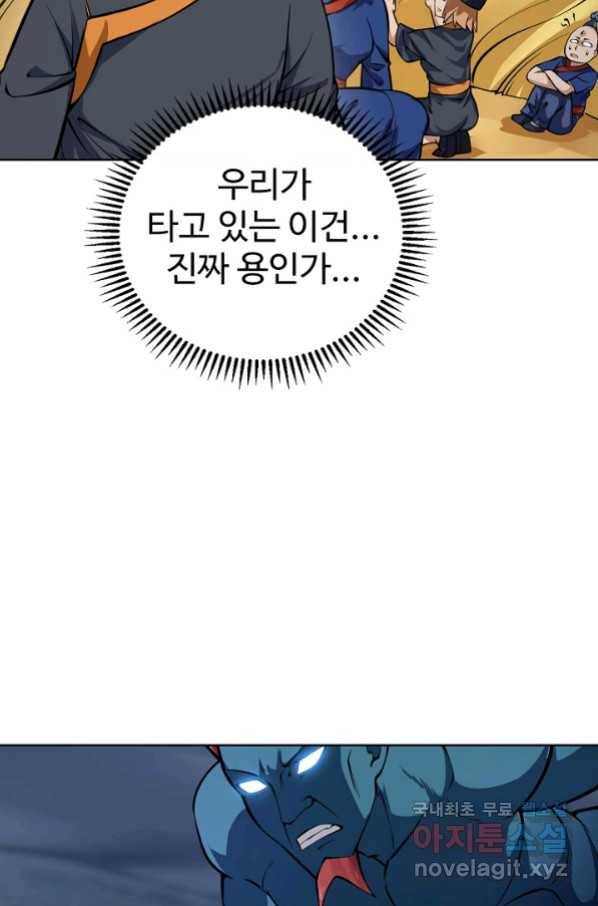 무법신선의 도시강림 107화 91